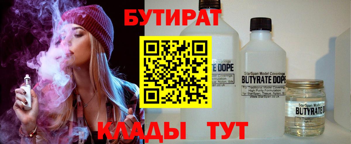 Бутират 99%  Вход с VPN  Ленинск-Кузнецкий 