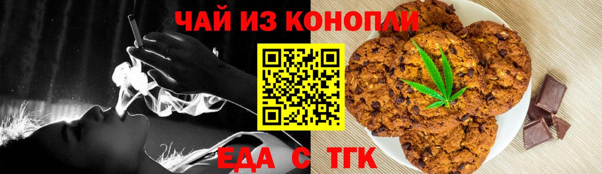 Печенье с ТГК марихуана Ленинск-Кузнецкий