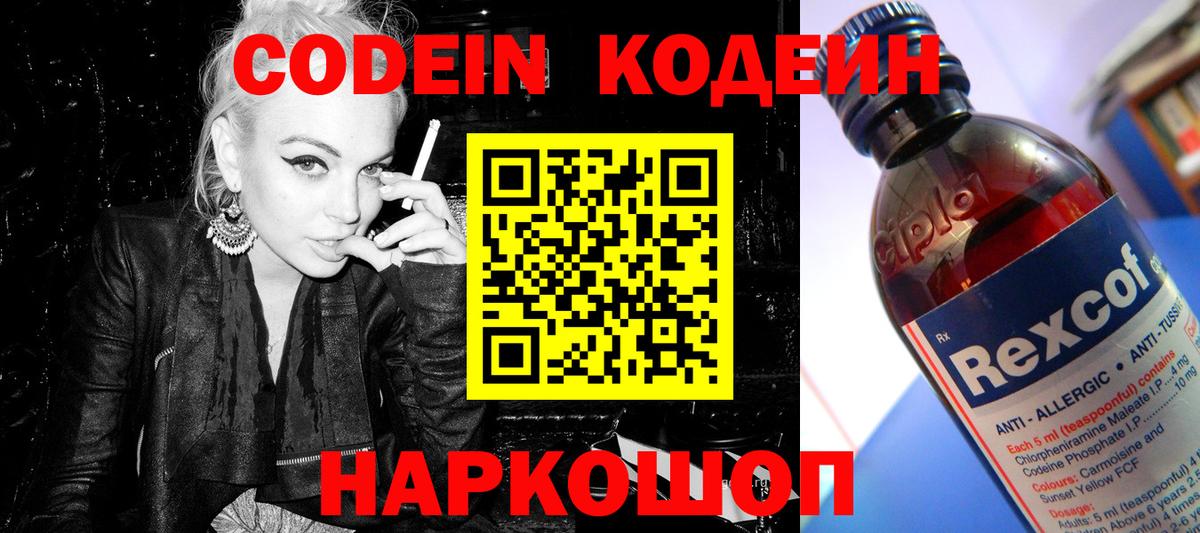 Кодеиновый сироп Lean напиток Lean (лин) Ленинск-Кузнецкий