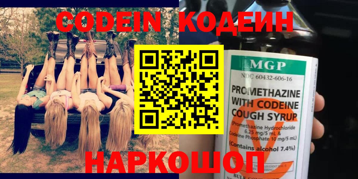 Ленинск-Кузнецкий  Кодеиновый сироп Lean напиток Lean (лин)  Вход с VPN 