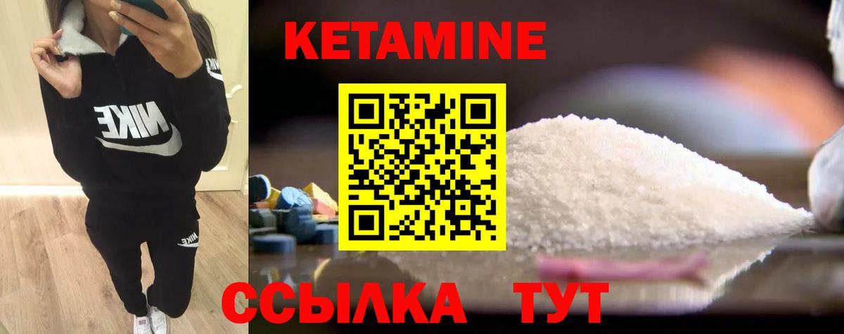 Кетамин ketamine Ленинск-Кузнецкий