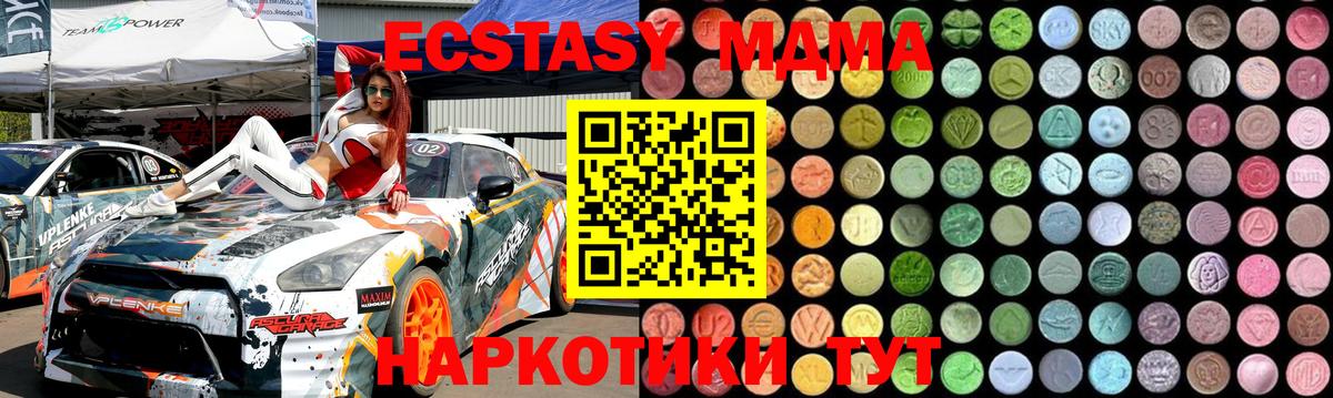 MDMA  Вход с VPN  МДМА Molly  Ленинск-Кузнецкий  MDMA кристаллы 